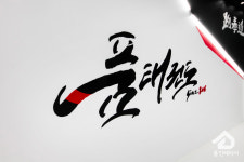 품태권도