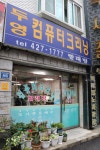 두영컴퓨터크리닝