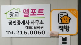 광교엘포트공인중개사사무소