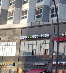 연세마곡숲정신건강의학과의원