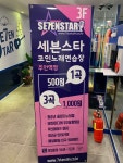 세븐스타코인노래연습장 주안역점