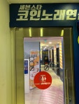 세븐스타코인노래연습장 주안역점