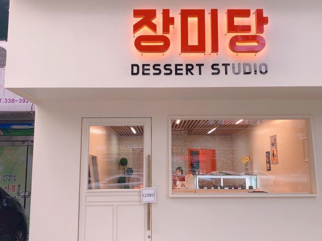 장미당 디저트스튜디오