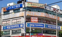제일가정의학과의원