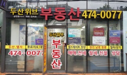 두산위브공인중개사사무소