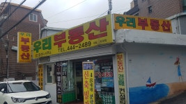 우리부동산공인중개사사무소