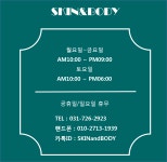 스킨&바디