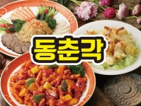 동춘각