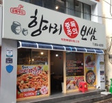 항아리보쌈