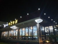 북면자연농원 달창점