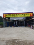 한국타이어청송대리점