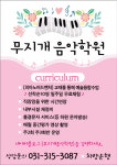 무지개음악학원