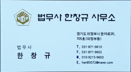 법무사한창규사무소