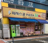 피자스쿨 대구사월역점