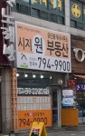 시지원공인중개사