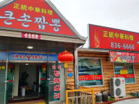 큰손짬뽕