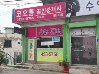 코오롱공인중개사사무소