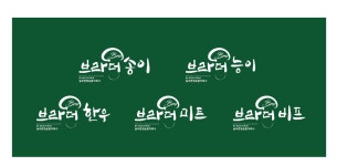 농업회사법인 늘푸른영농