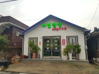 마법밥상앤아구찜