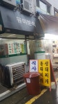 유미분식