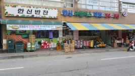 한신휴플러스마트