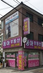 동아공인중개사사무소