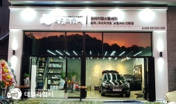 데일리워시 송산본점