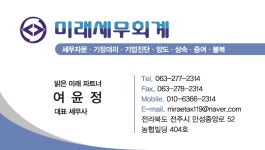 미래세무회계