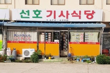 선호기사식당