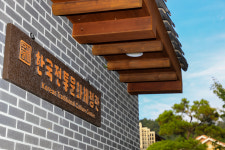 한국전통문화체험관