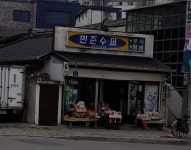 민준수퍼