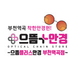 으뜸플러스안경 부천역곡점
