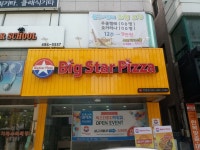빅스타피자 탄방점