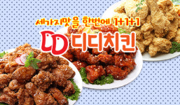 디디치킨 증평점