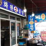 화원식당