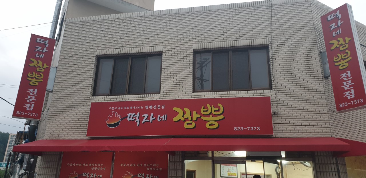 떡자네 이미지