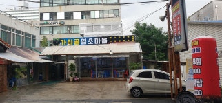 가시골염소마을