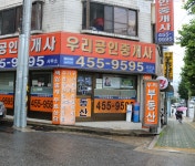 우리공인중개사사무소