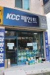KCC페인트 경기페인트