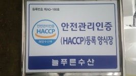 늘푸른수산