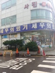세우의료기