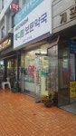 메디팜보문약국