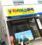하이버스투어