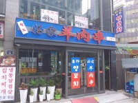 호가양꼬치