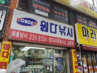 원다낚시강릉점 | 원다낚시