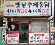 옛날수제통닭 감전점