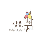 달콤영어학원