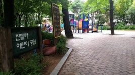 진달래어린이공원