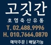 고깃간 호영축산유통