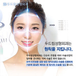 두드림성형외과의원